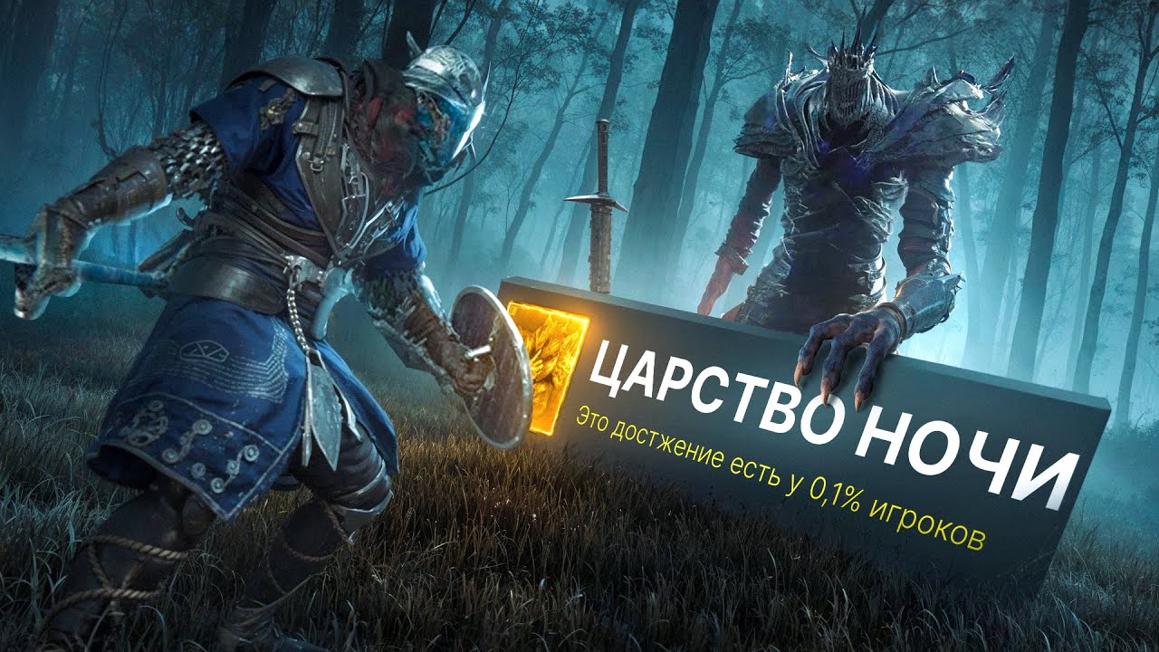 Прошел на 100% Elden Ring Nightreign