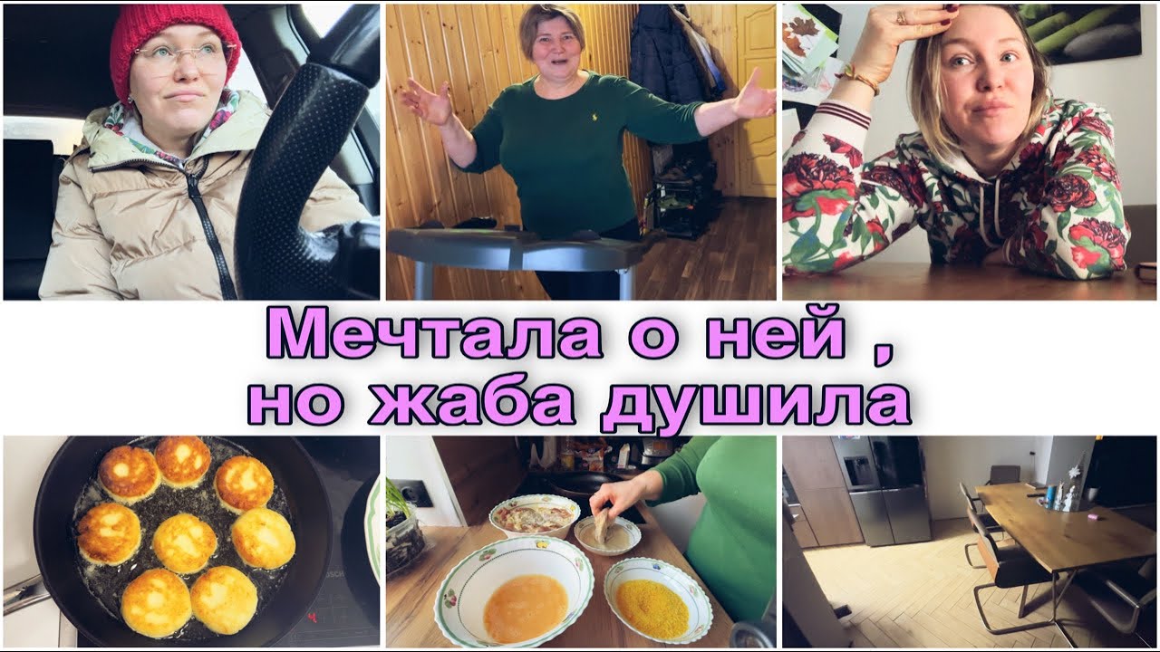 Vlog🇩🇪 с утра настроение испортили 😡сделала себе подарок мечты / влог 