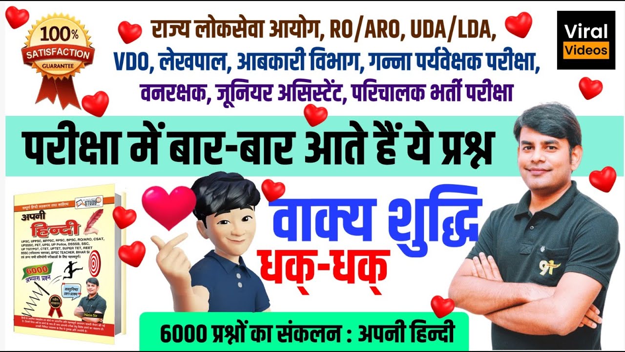 22.Vakya Shuddhi in Hindi Grammar | वाक्य शुद्धि-अशुद्धि l Tricky Hindi Grammar by Nitin Sir STUDY91