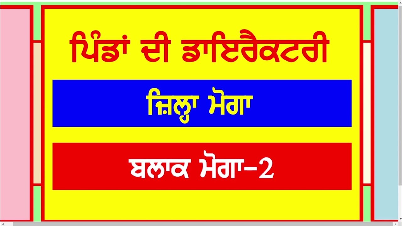 Moga-2 Village List | Block Moga-2 District Moga Village List