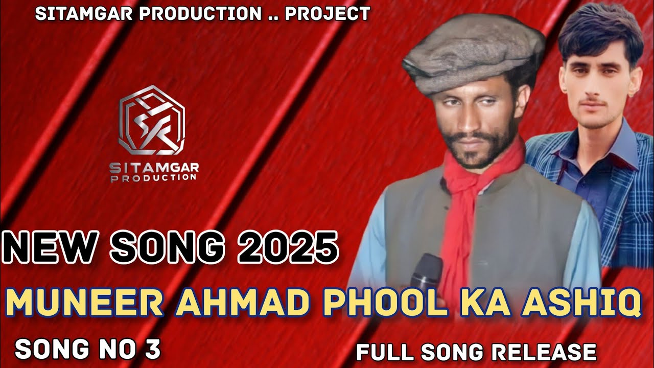 𝐦𝐮𝐧𝐞𝐞𝐫 𝐚𝐡𝐦𝐚𝐝 𝐩𝐡𝐨𝐨𝐥 𝐤𝐚 𝐚𝐬𝐡𝐢𝐪 || 𝐬𝐨𝐧𝐠 3 || 𝐧𝐞𝐰 𝐬𝐨𝐧𝐠 2025 || 𝐟𝐮𝐥𝐥 𝐬𝐨𝐧𝐠 || 𝐬𝐚𝐬...