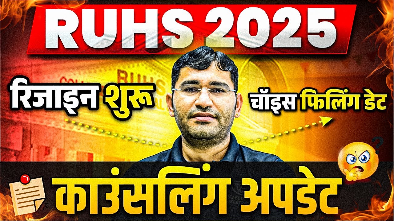 RUHS CUET Counselling 2025 Update | RUHS 2025 College Resign Kaise Karen |Rajasthan BSc Nursing 2025