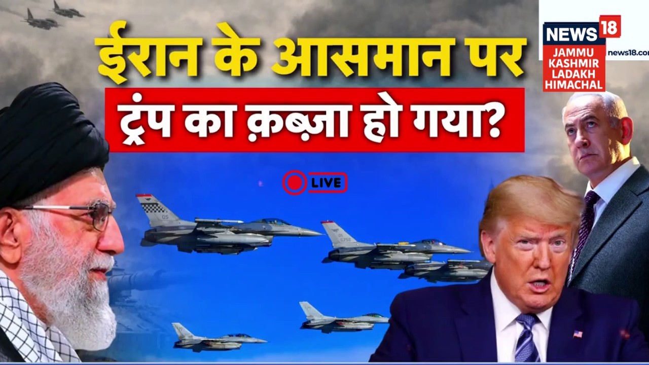 Iran vs America War Live | ईरान के आसमान पर ट्रंप का कब्ज़ा? US Air Power से Tehran में हलचल!|N18G