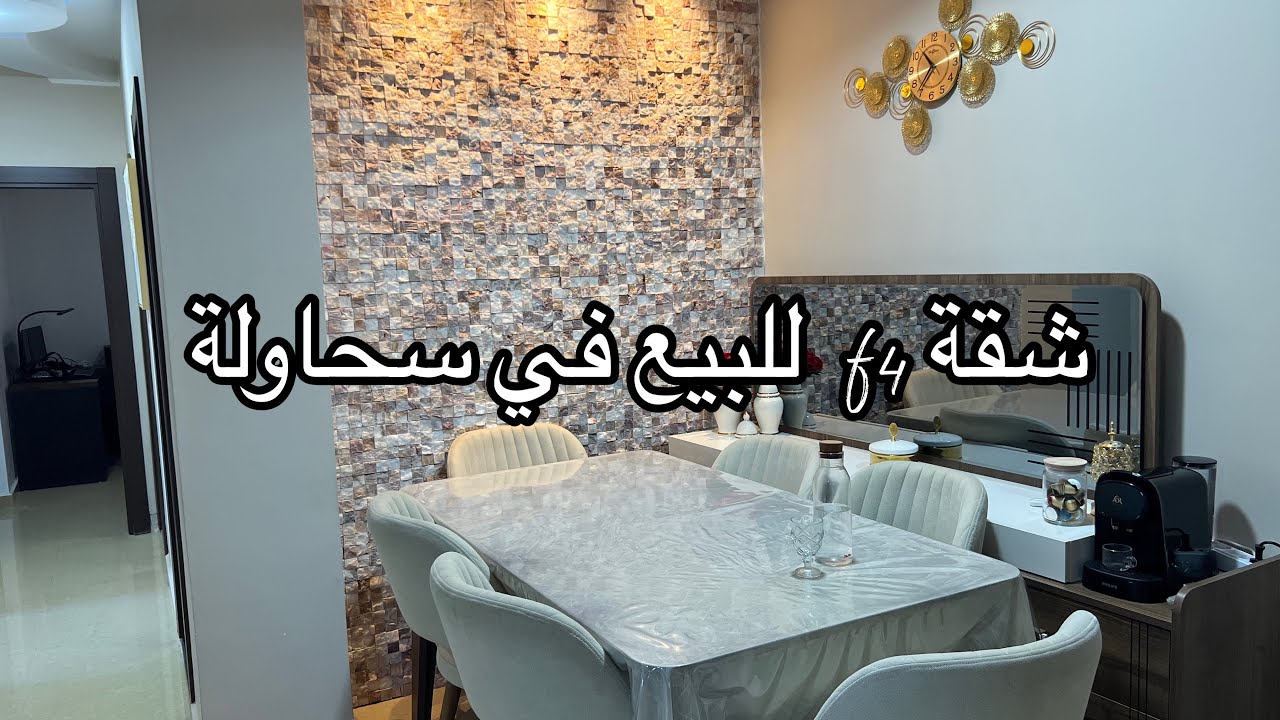 ✨ 🏠 شقة راقية للبيع في قلب سحاولة – فرصة نادرة للراحة والرفاهية! ✨رقم الهاتف0561868455 33651113888+