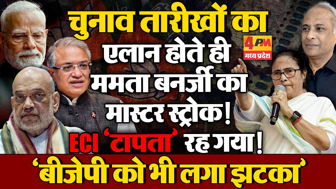 बीजेपी के ‘चुनाव आयोग’ ने क्यों खेला ये दांव?