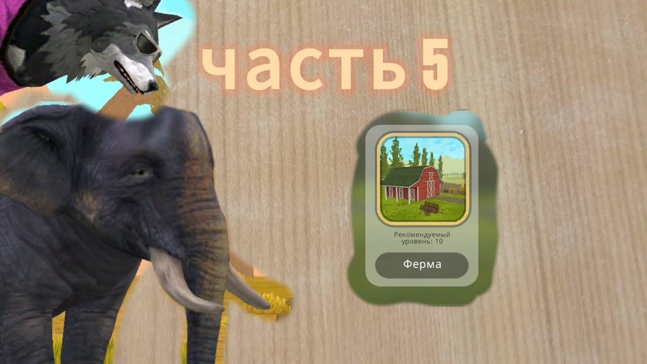 Часть 5
