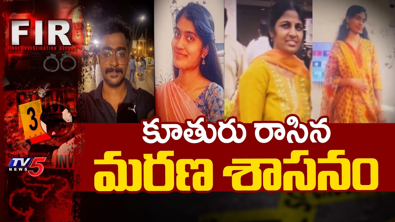 కుటుంబాన్నే లేపేసిన కూతురు....Women Killed Whole Family In Bengaluru With Boyfriend Help | TV5 News