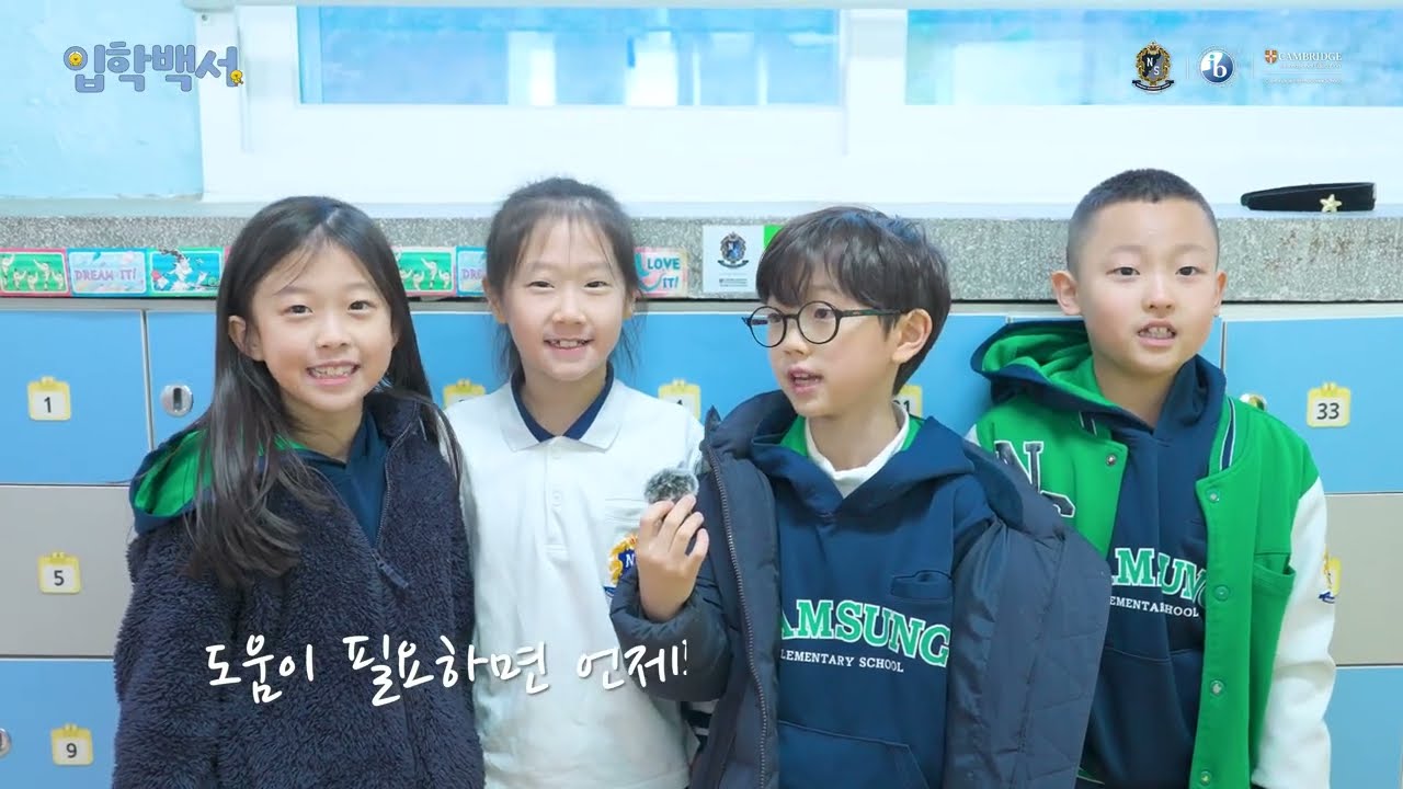 2026 남성초 입학백서 | 설렘 가득 첫 시작