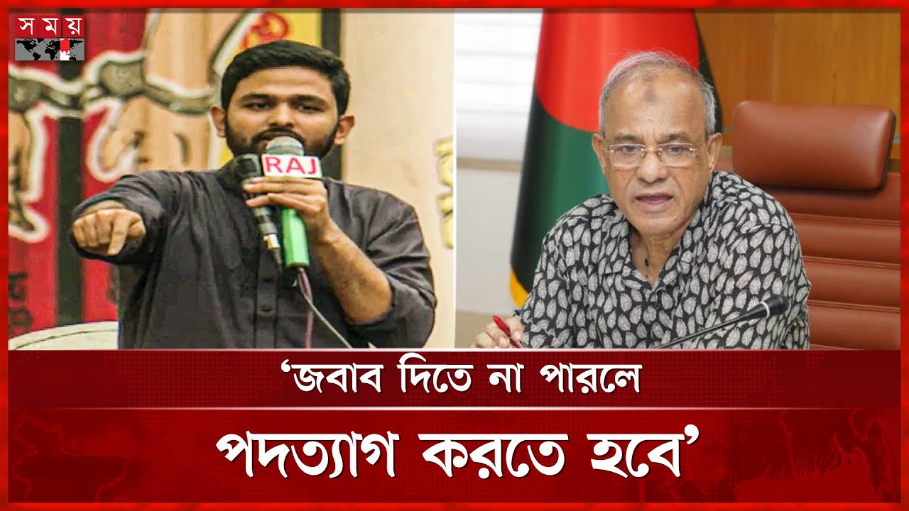 স্বরাষ্ট্র উপদেষ্টাকে ২৪ ঘণ্টার আলটিমেটাম ইনকিলাব মঞ্চের | Osman Hadi | Inqilab Monch | Somoy TV