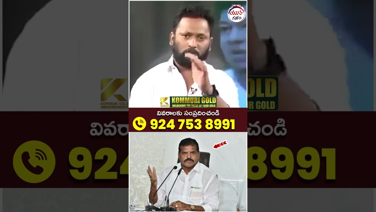 Kirrak RP Says Sorry to Botsa Satyanarayana | #apnews #yuvagalam #youtubeshorts #shortsvideo