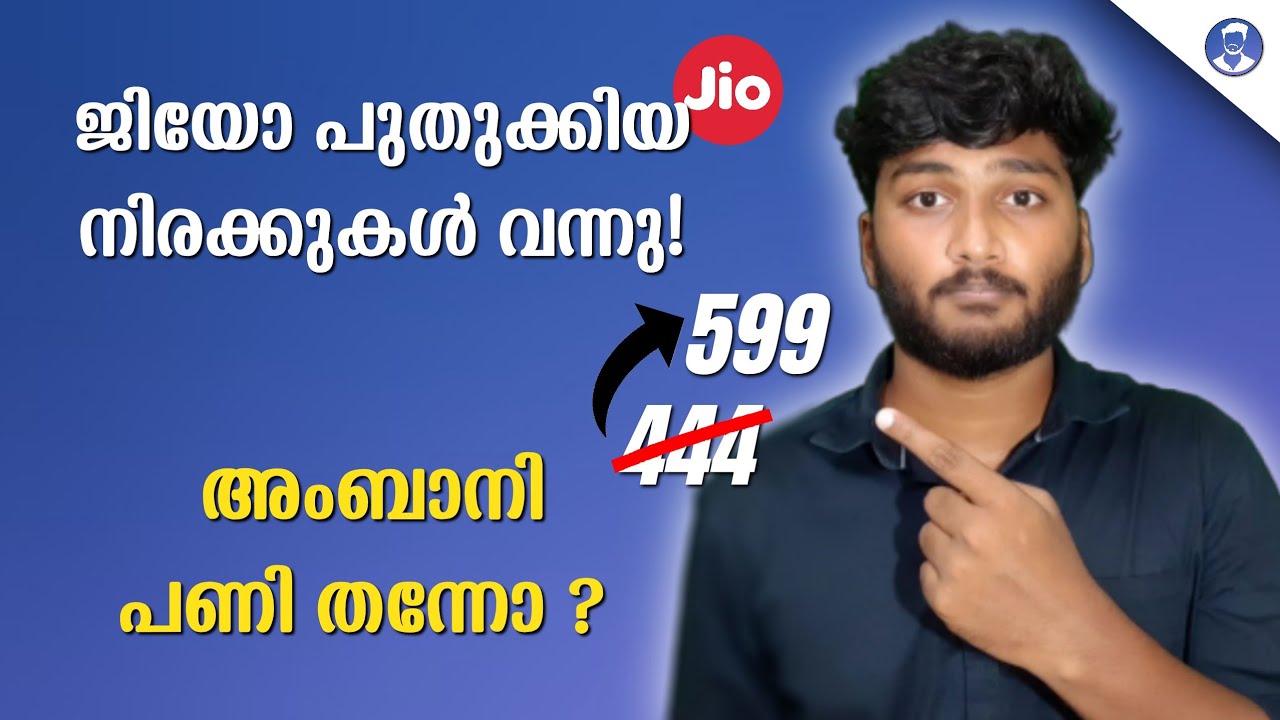 Relaince jio new tariff plans| How much you have to pay from 6 Dec | ജിയോ പണി തന്നോ??😨