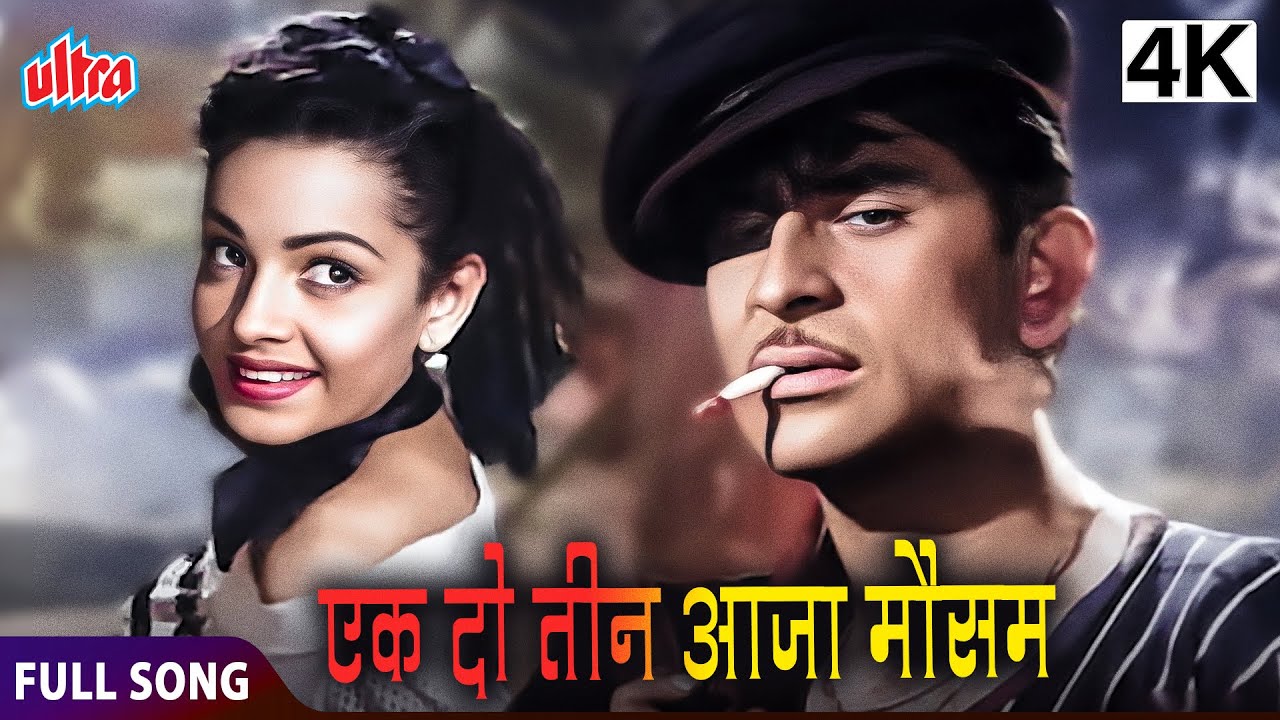 4K एक दो तीन | Ek Do Teen | Awaara (1951) | Shamshad Begum | Hindi Movie Song