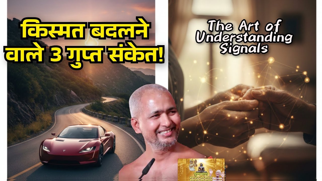 जीवन की गाड़ी रुकने लगे तो ये 1 उपाय करें! 🚗 Life Management by Vinamra Sagar Ji