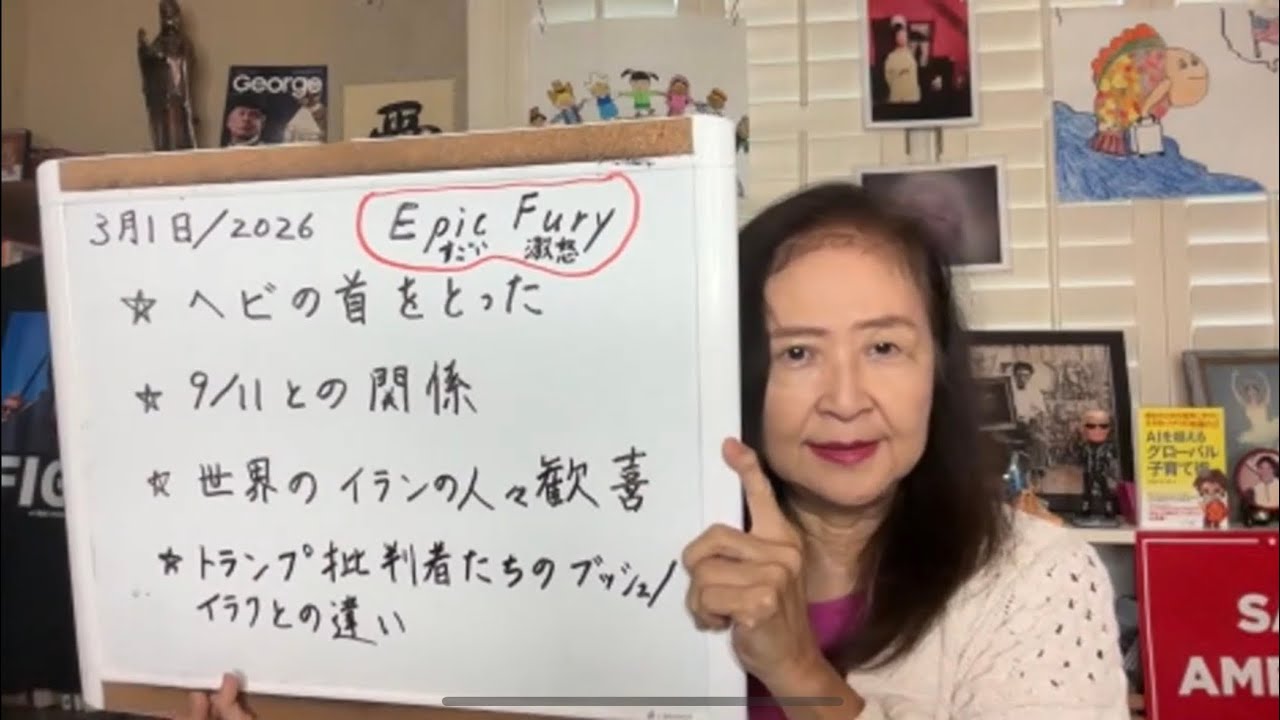 3/1/2026誰も知らない綿密に練られたイラン軍事オペレーションの本当の意図とは？【在米スカーレットの生配信】