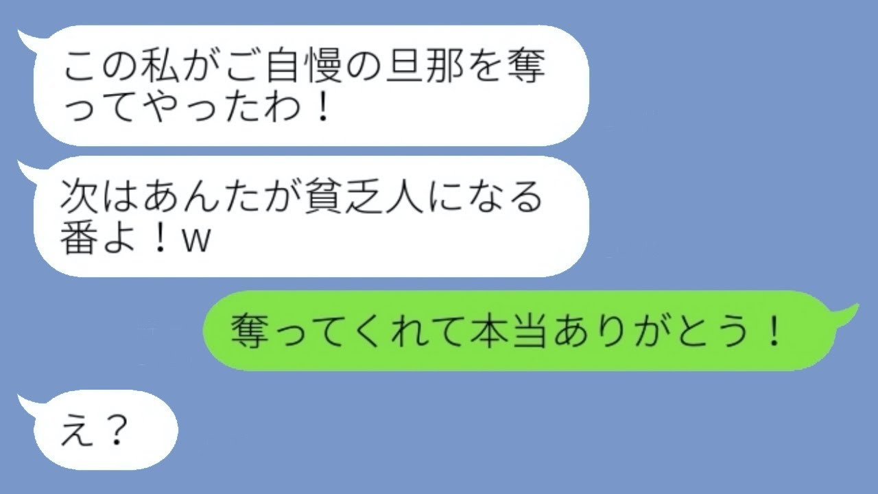 私から夫を奪った近所のシングルマザー「貧乏な母子生活を頑張ってねw」→その後、逆転したと勘違いしている略奪女が現実に気づいた時の様子が...w