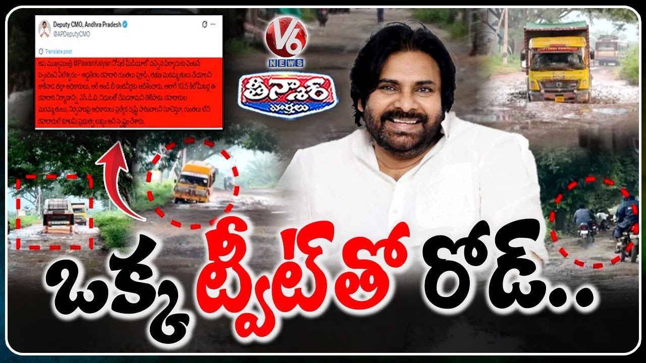 Pawan Kalyan's One Tweet Solved Road Issue In Kakinada | Deputy CM | V6 Teenmaar