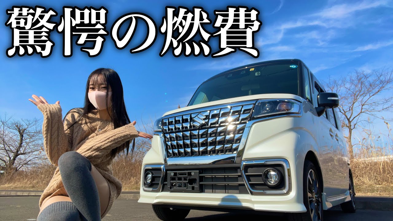 【噓でしょ...】納車されたスペーシアカスタムの実燃費をチェックしたら色々衝撃すぎだった.....