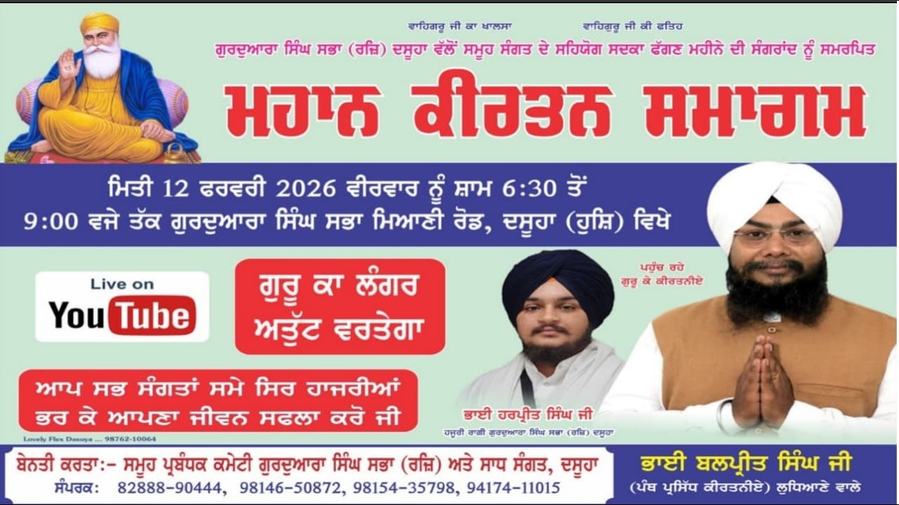 Mahan Kirtan Darbar Gurduwara Singh Sabha Dasuya 12-02-26