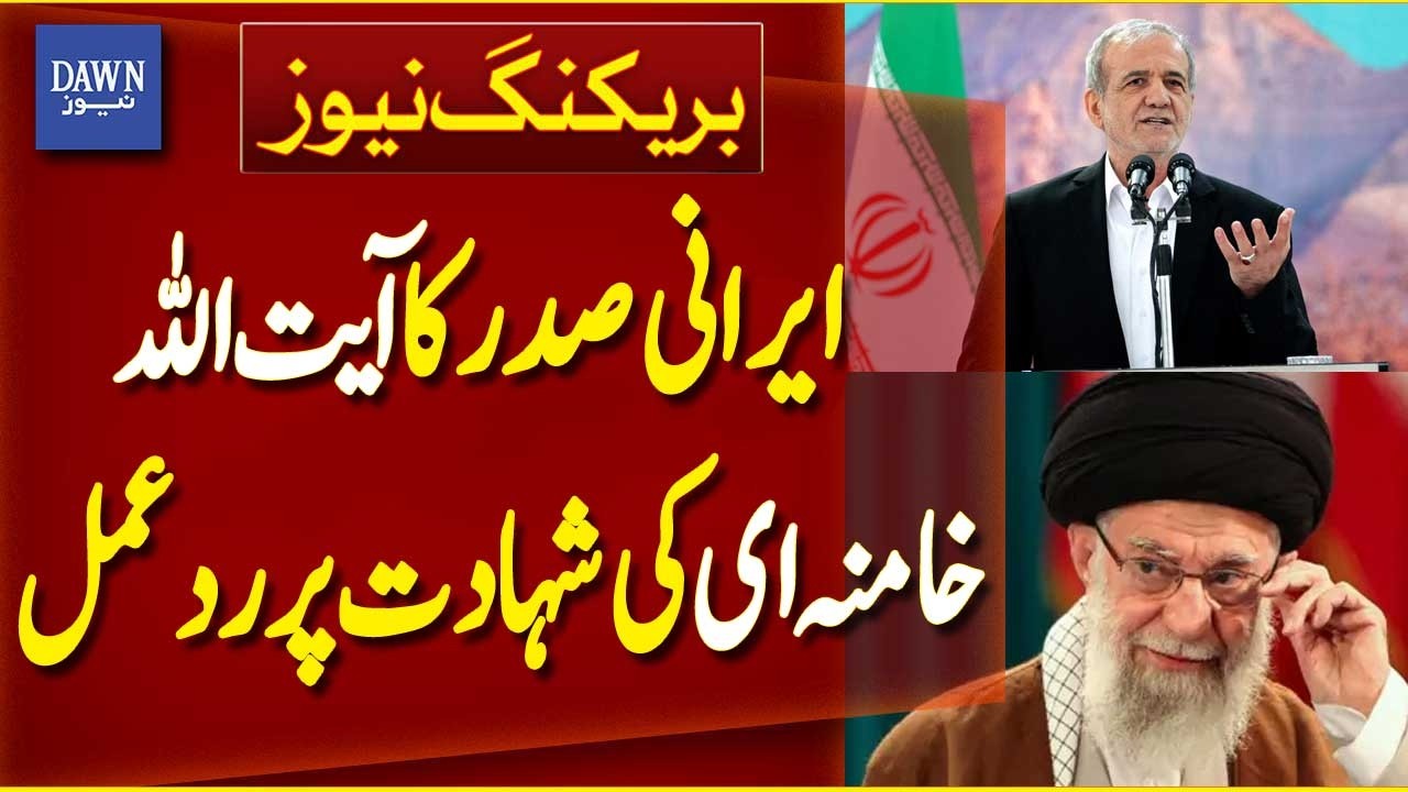 Iranian President Masoud Pezeshkian Speaks Out Over Ayatollah Khamenei’s Martyrdom | Dawn News