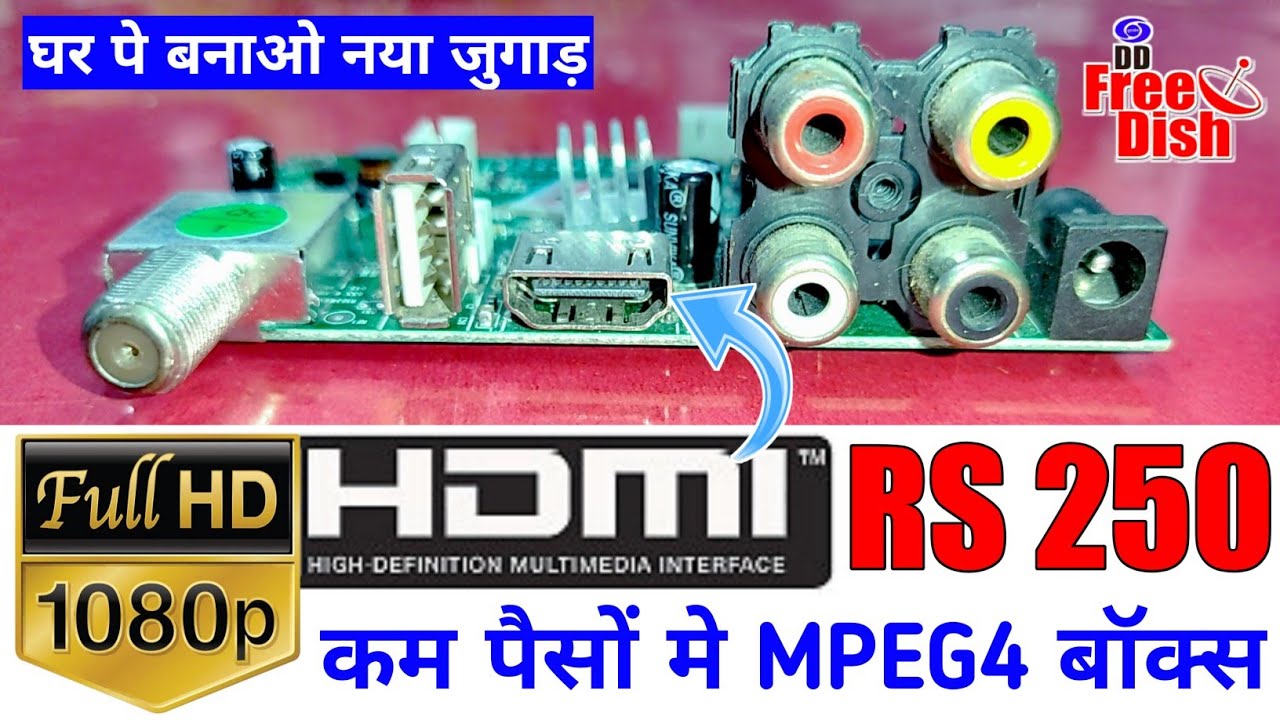 डीडी फ्री डिश का कम पैसों मे MPEG 4 बॉक्स घर पे बनाओ ghar pe banaye set top mpeg4 box Dd Free dish