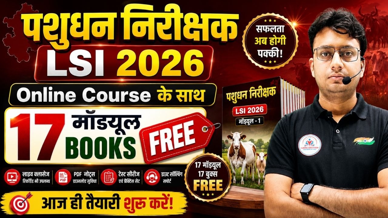 LSI 2026 नई भर्ती ! Best Book  ! New Pashudhan Nirikshak 2026 ! Pashudhan Nirikshak 2026