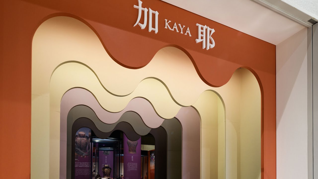 【展示記録映像】国際企画展示「加耶ー古代東アジアを生きた、ある王国の歴史ー」