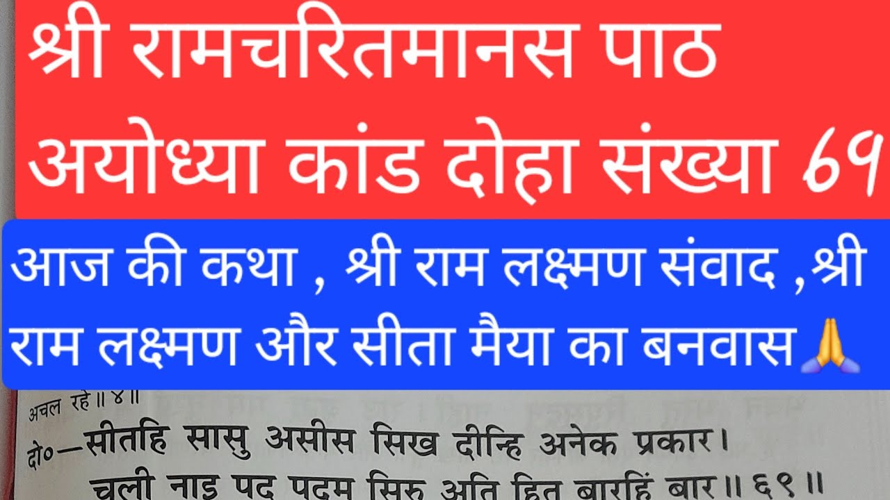 DT.09.01.2026 II श्री रामचरितमानस पाठ IIअयोध्या कांड IIअर्थ सहित II LIVE लाइक II सब्सक्राइब करें II