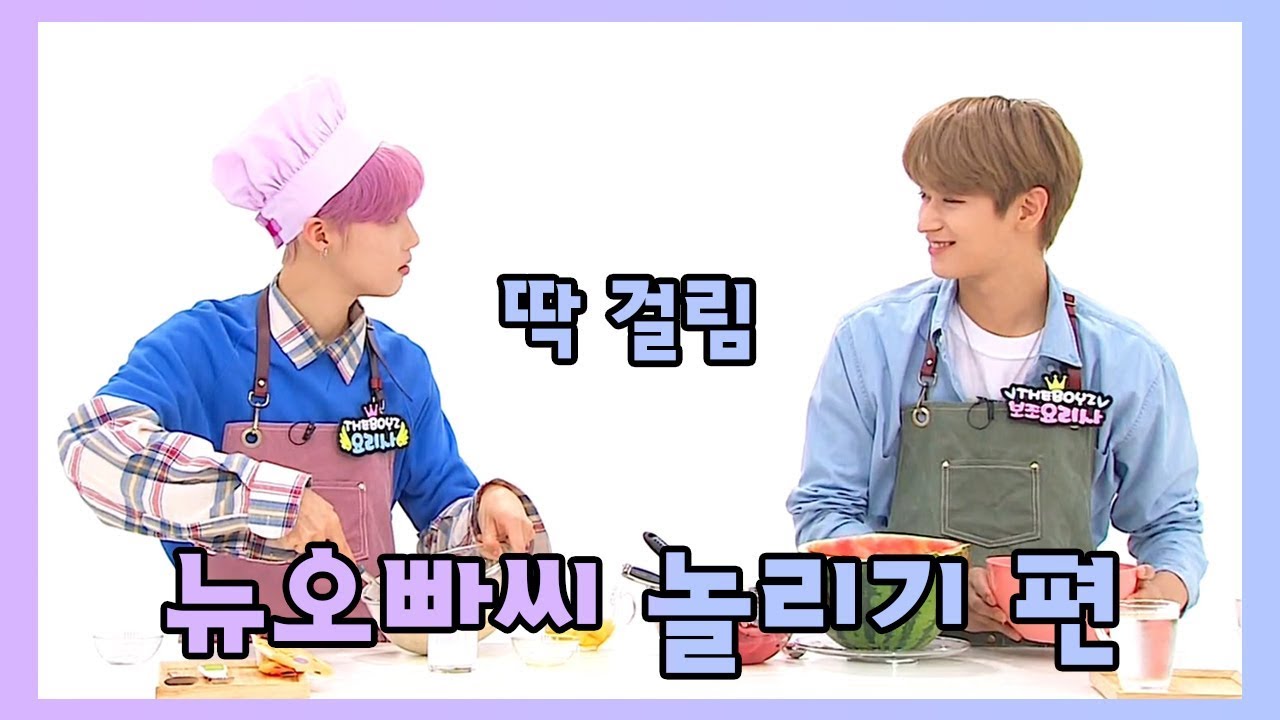 [더보이즈(THE BOYZ)/주연,뉴] 더보이즈 탐구생활 - 뉴오빠씨 놀리기 편 -