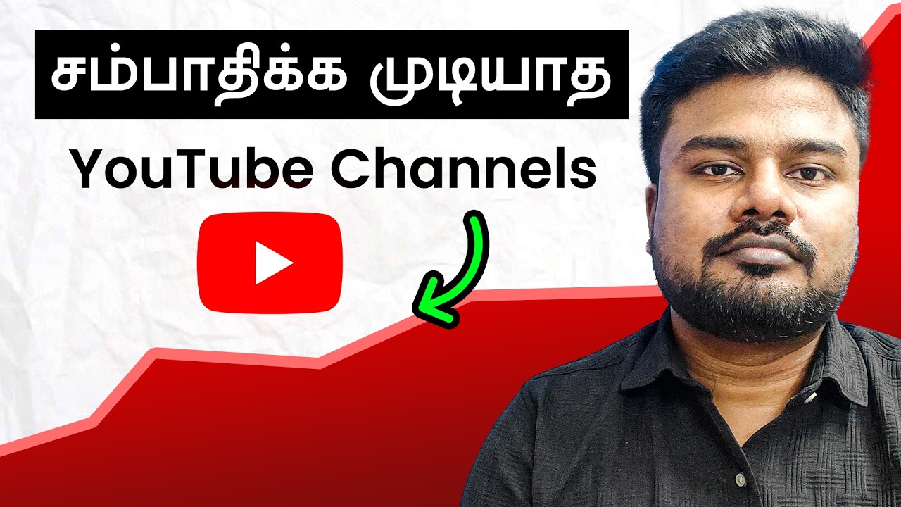 திருந்தாத YouTubers இனி சம்பாதிக்க முடியாது !