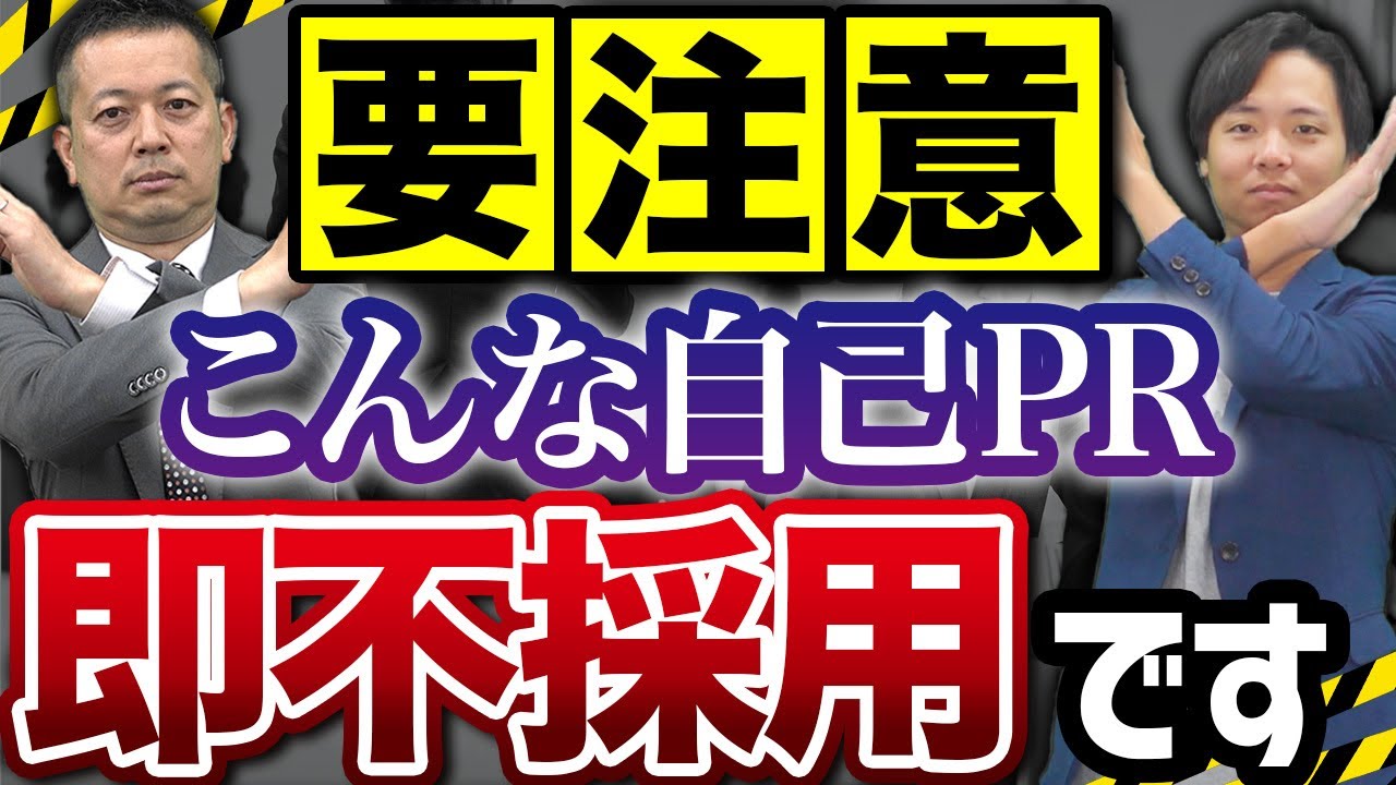 【自己PR】その強み、深堀り面接にどこまで耐えれますか？【面接対策/書き方/就活】
