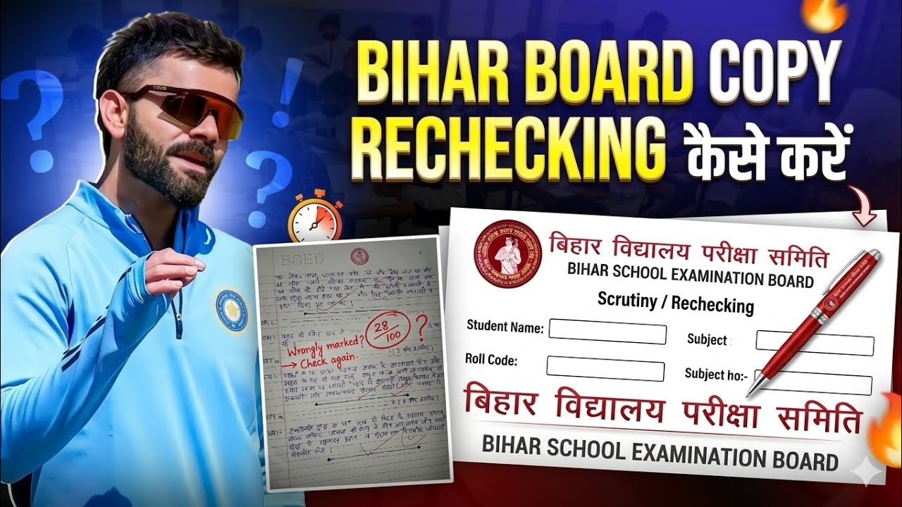 Bihar Board Copy Rechecking 2026 || Bihar Board Copy Recheck Kaise Kare || Scrutiny Form Bseb 2026