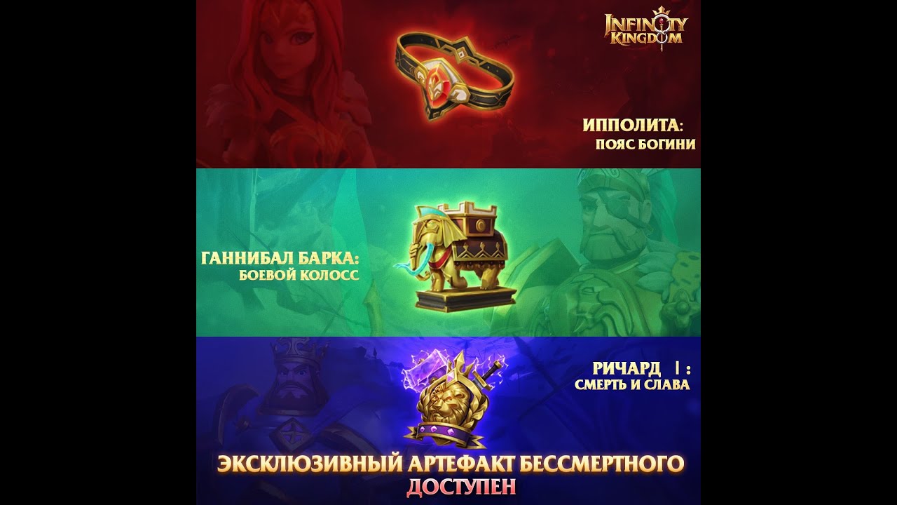 Infinity Kingdom:Артефакты,как определить нужен он ли тебе ?Как и где брать рецепты