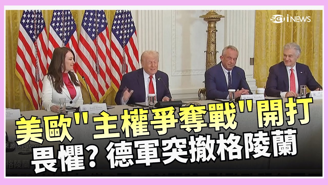 不是省油的燈! 美國出招 歐洲擬祭