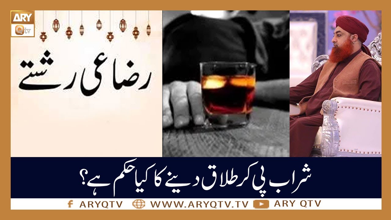 Sharab Pee Kar Talaq Dene Ka Kya Hukum Hai? | Islamic Information | Mufti Akmal | ARY Qtv