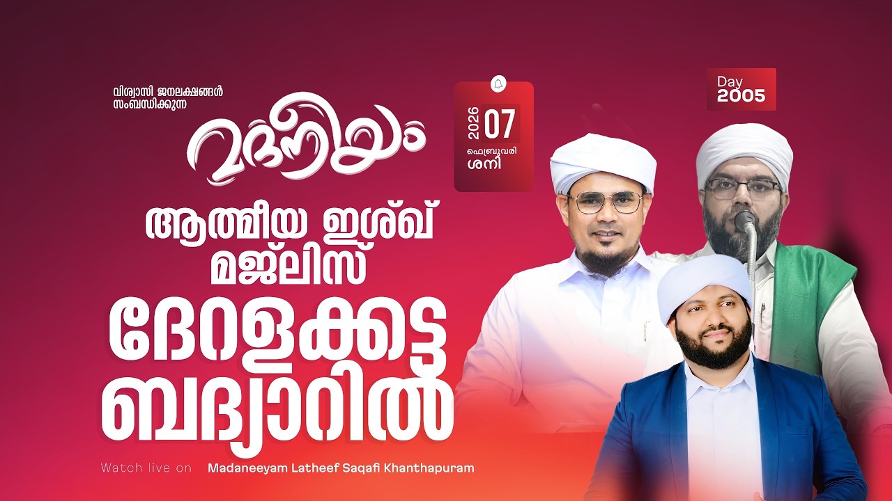 മദനീയം ആത്മീയ ഇശ്ഖ് മജ്ലിസ് ദേർലക്കട്ട ബഡ്യാറിൽ | Madaneeyam - 2005 | Latheef Saqafi Kanthapuram