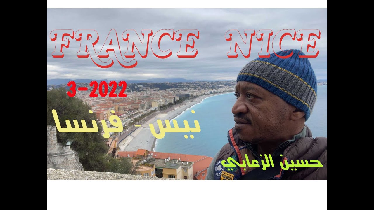 فرنسا   نيس