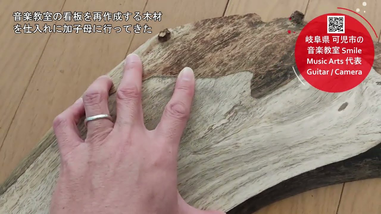 岐阜・加子母で木材仕入れ！音楽教室の看板作りに挑戦