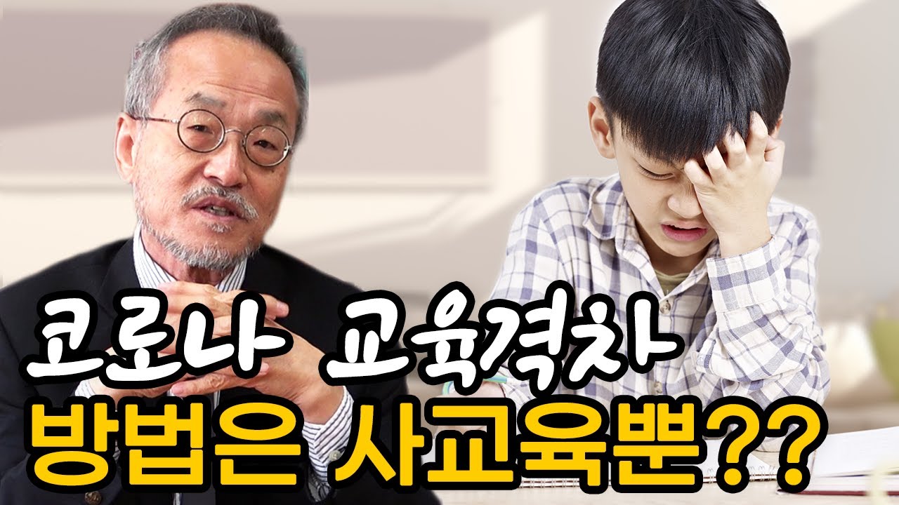 한국에서 학원은 사라지지 않는다? 사교육과 공교육의 싸움 / 전지적 관찰자 시점, 최재천