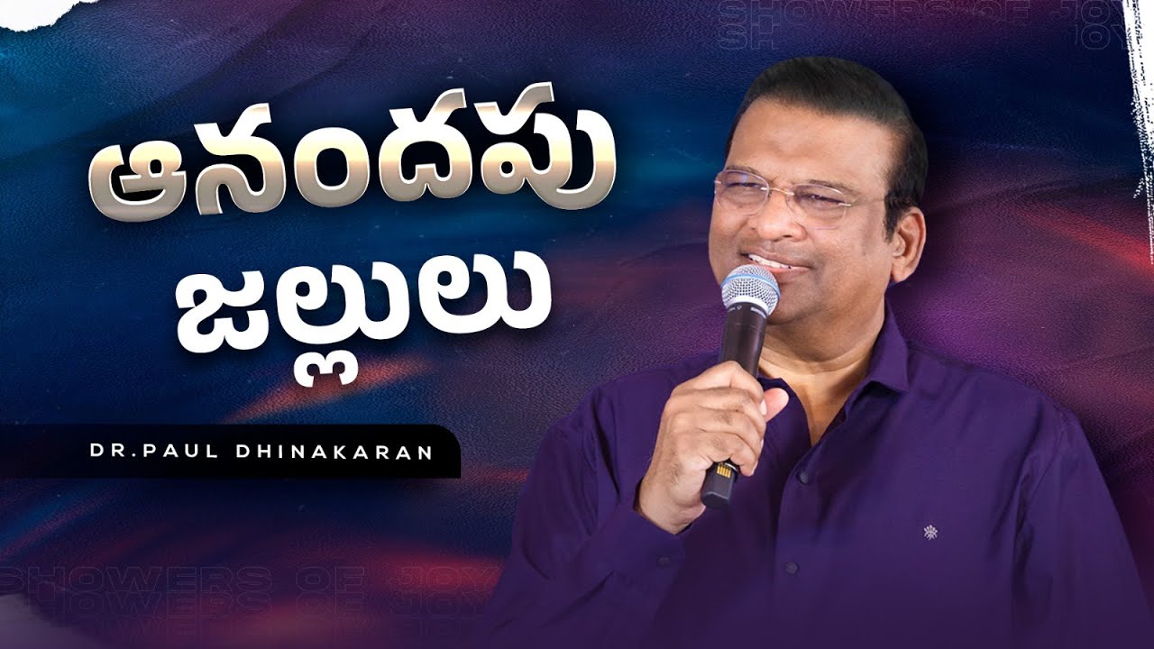 ఆనందపు జల్లులు | Dr. Paul Dhinakaran Message | Jesus Calls