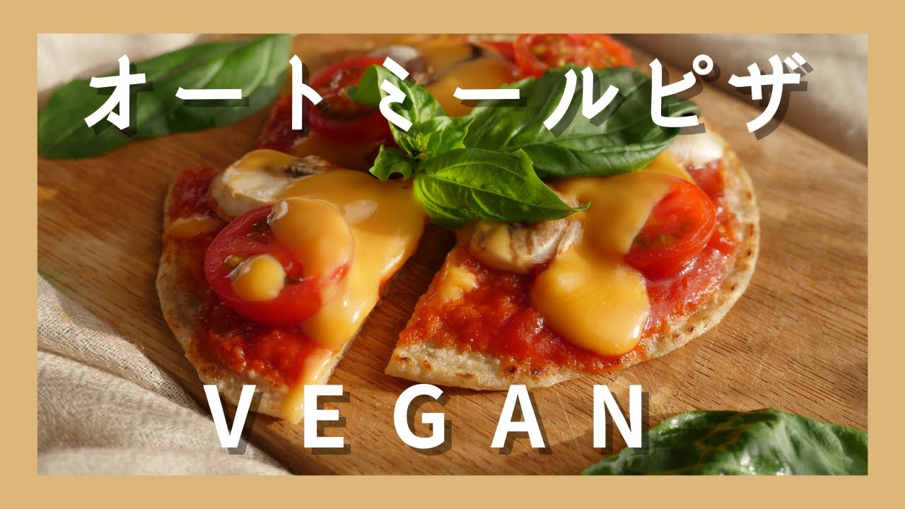 【 ダイエットレシピ】簡単オートミールピザの作り方