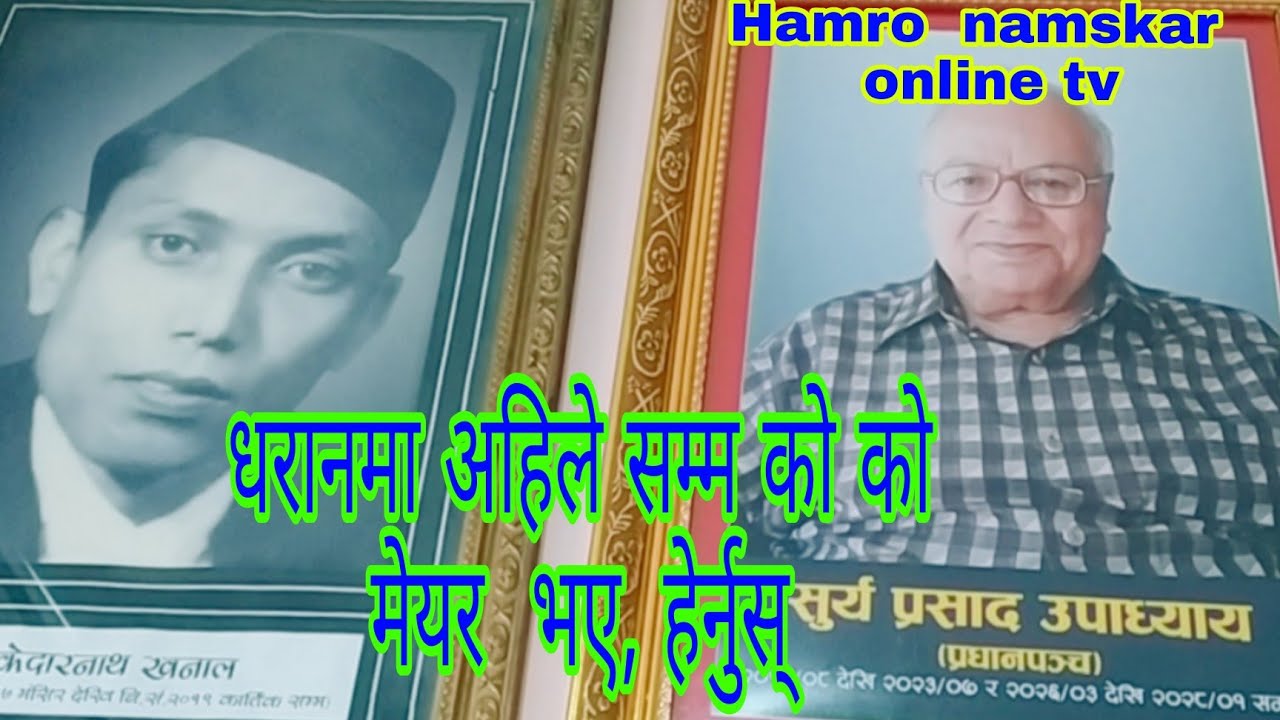 dharan mayor history