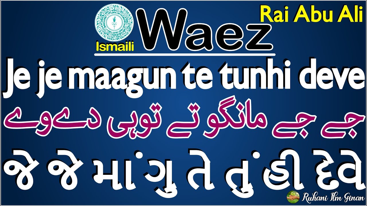 Ismaili Waez | Je je Maagun te tunhi deve | By Rai Abu Ali Missionary