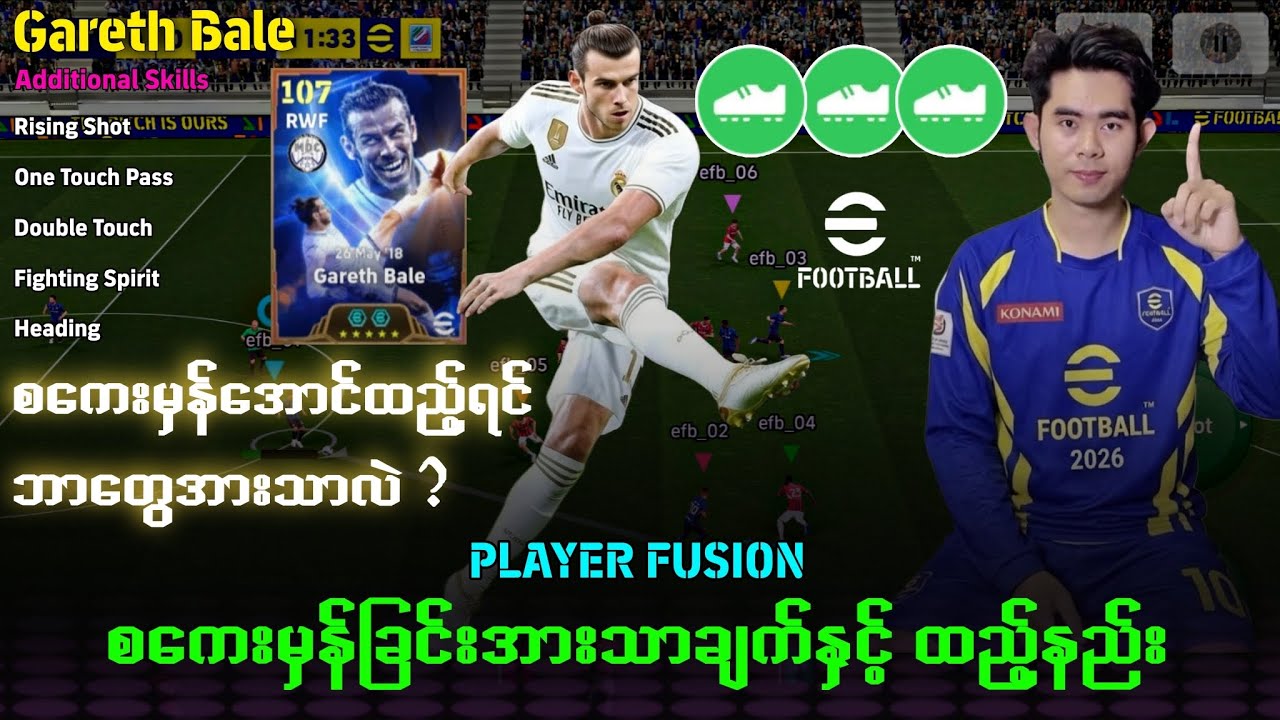𝗲𝗙𝗼𝗼𝘁𝗯𝗮𝗹𝗹 𝗔𝗱𝗱𝗲𝗱 𝗦𝗸𝗶𝗹𝗹 မှန်အောင်ထည့်နည်း ✅