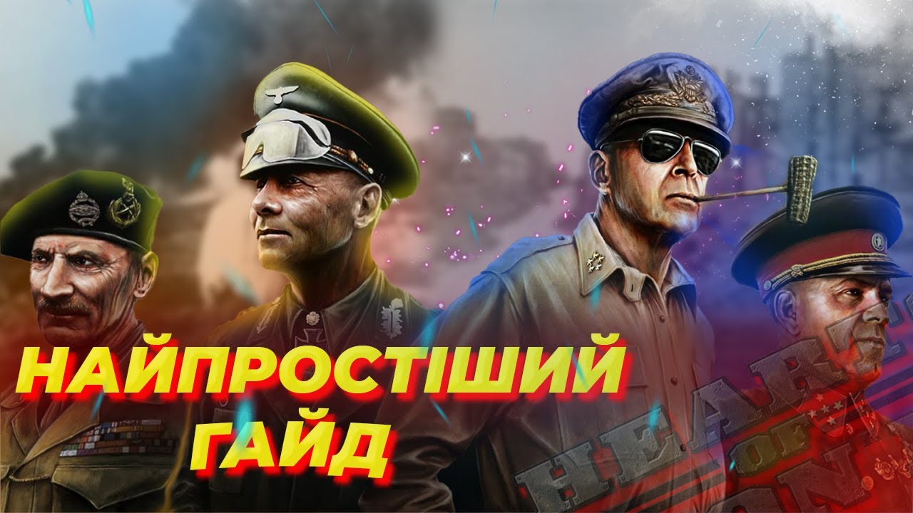 Гайд по ХОЙЦІ ! Все найголовніше за 7 хвилин