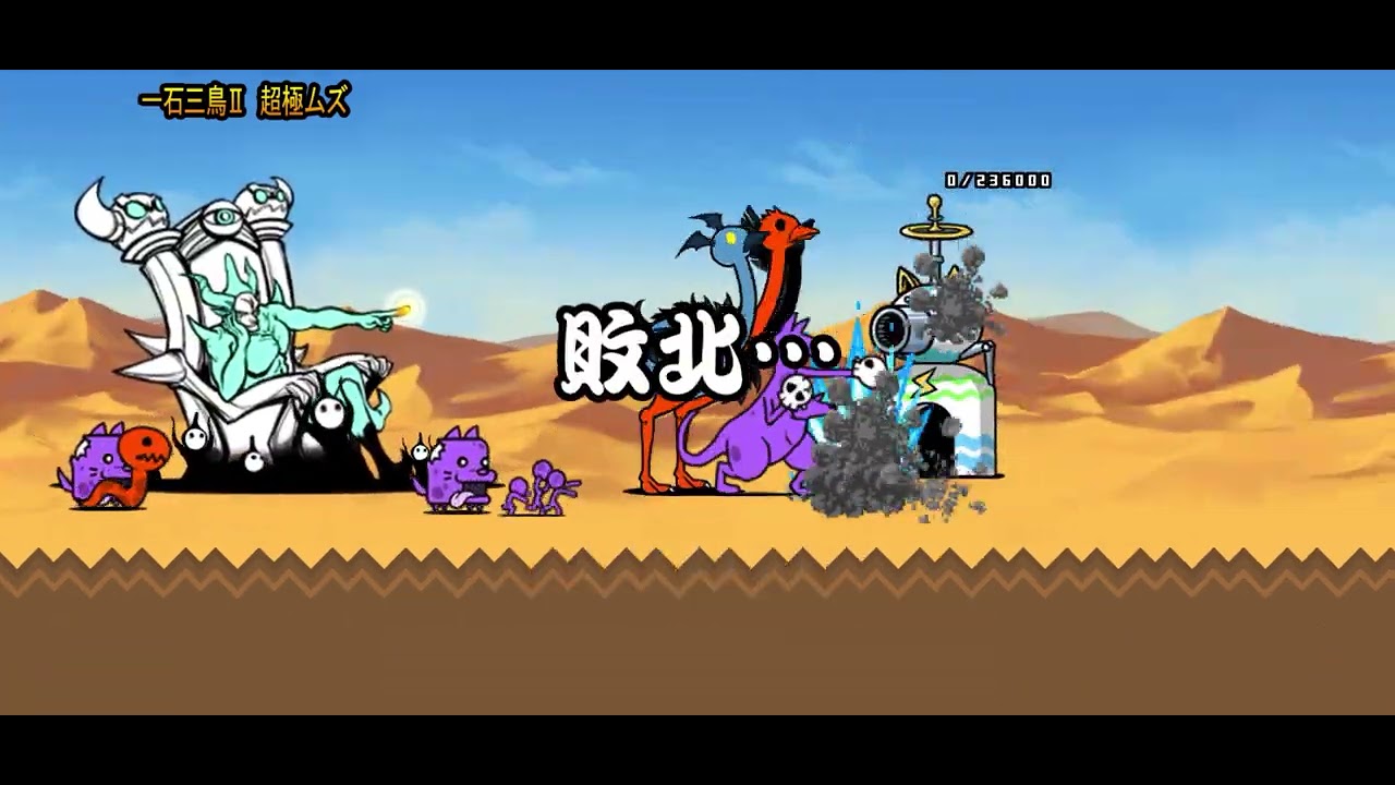 にゃんこ大戦争　トリニティ大降臨　2