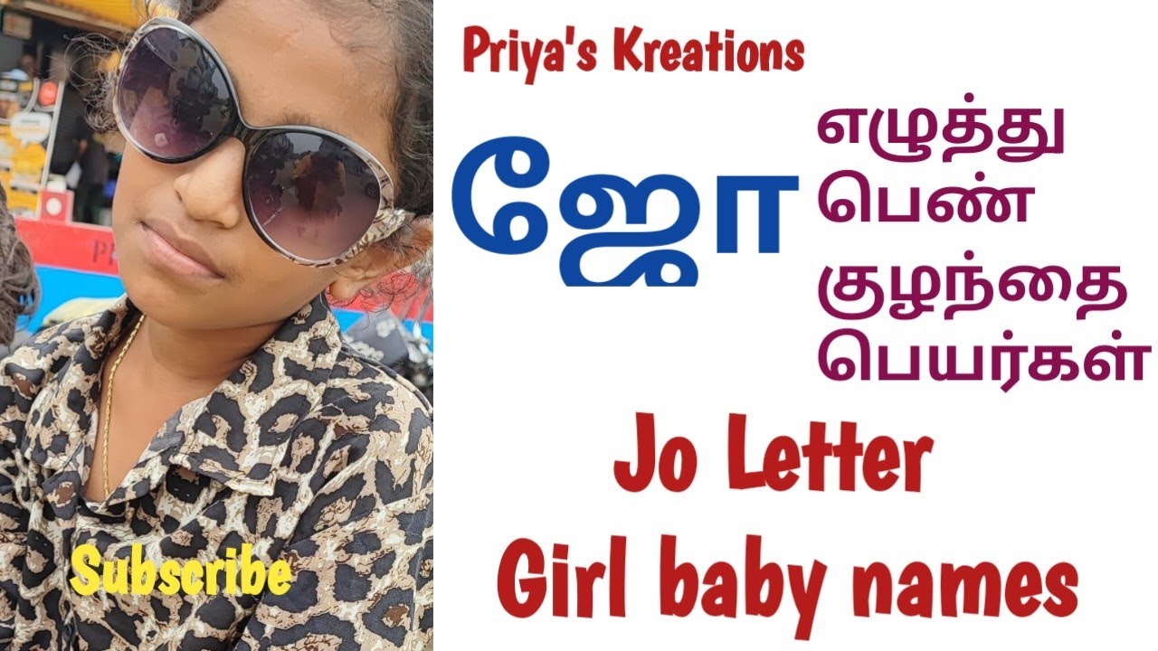 J Letter Girl Baby Names in Tamil | ஜோ எழுத்து பெண் குழந்தை பெயர்கள் | ‎Jo letter girl baby names