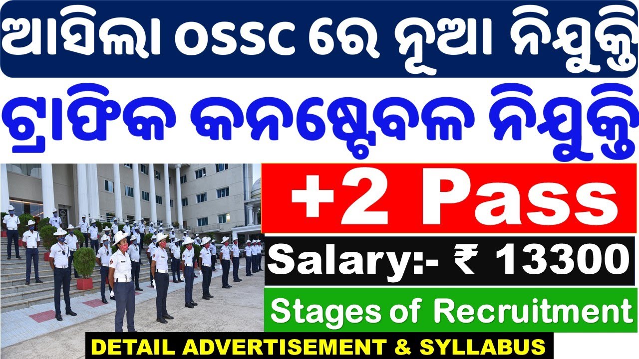 OSSC Traffic Constable Recruitment| Eligibility, Exam Process|+2 Pass Apply| Last date:-03.04.2022|