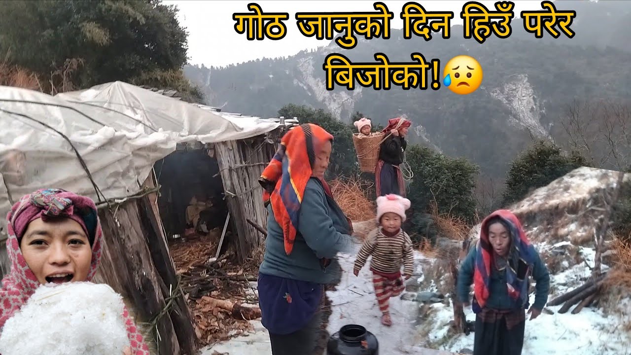 गोठ जानुको दिन हिउँ परेर बिजोक!😥kabitavlogs3..