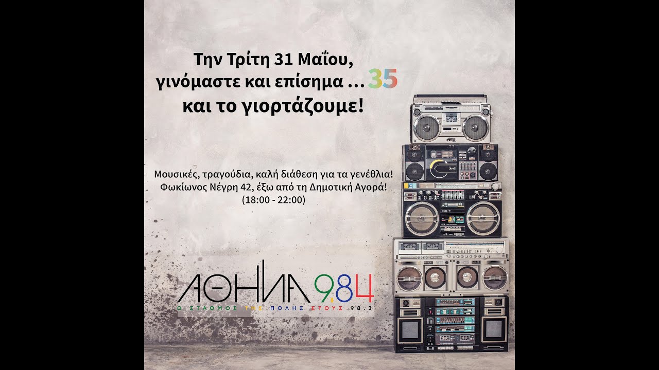35 χρόνια Αθήνα 9. 84