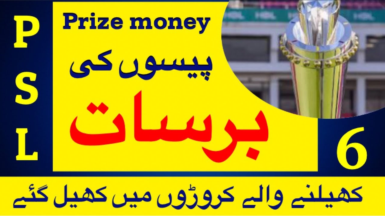 What was prize money of PSL 6 #PSL #Prize money #Sarfraz Raja